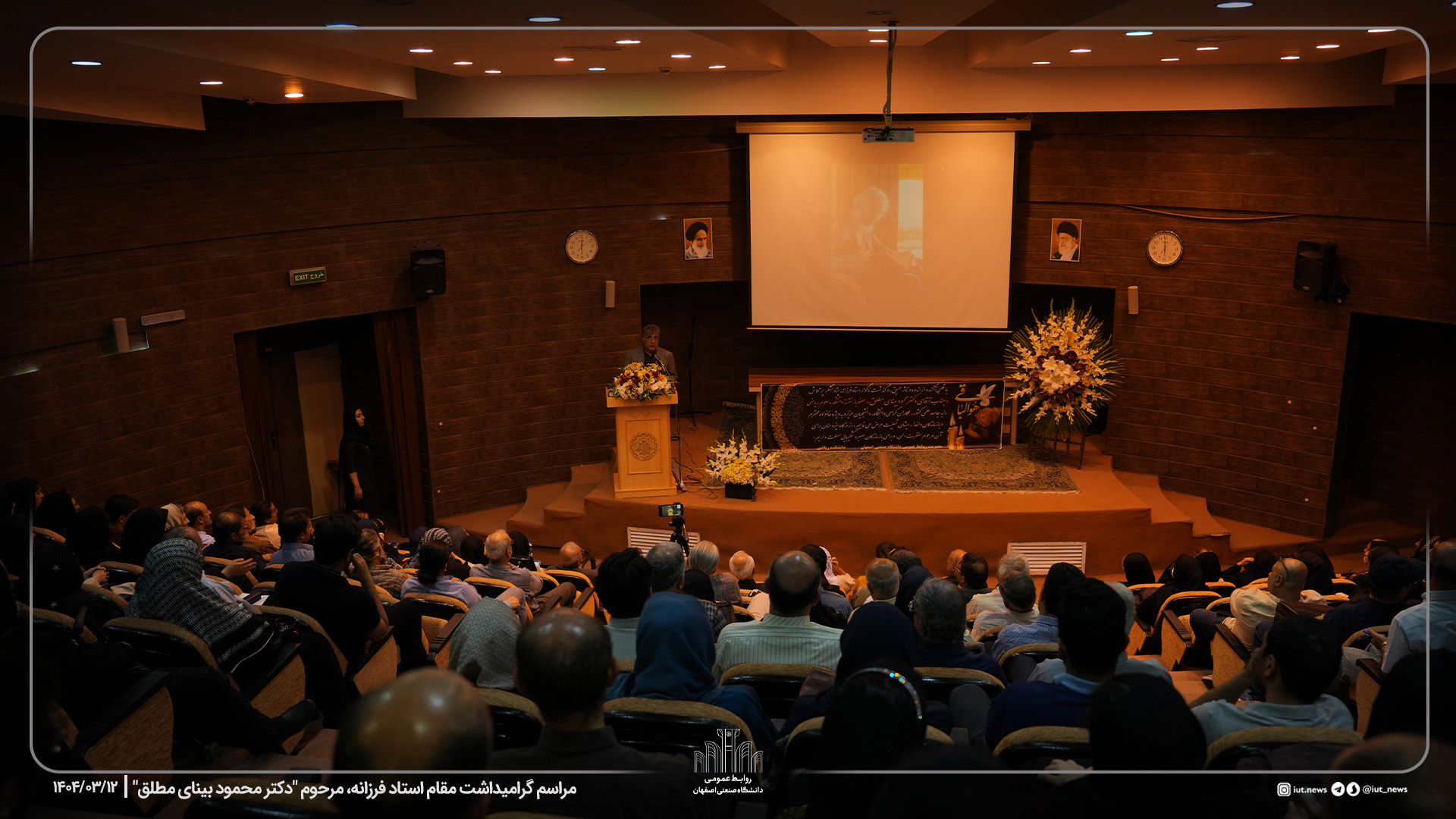 مراسم گرامیداشت مقام استاد فرزانه، مرحوم 'دكتر محمود بینای مطلق'
