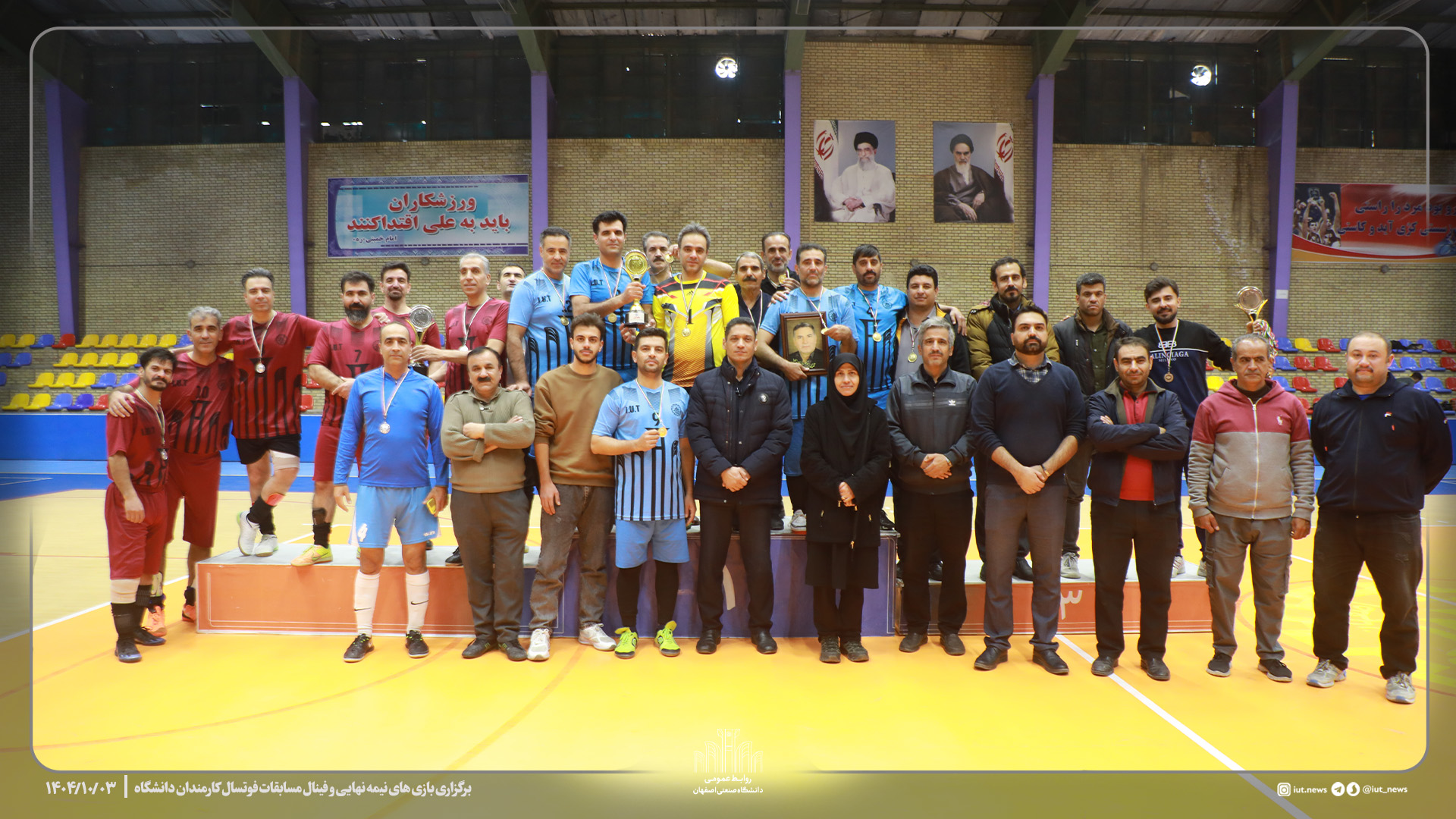 برگزاری بازی های نیمه‎‌نهایی و فینال مسابقات فوتسال کارمندان دانشگاه صنعتی اصفهان