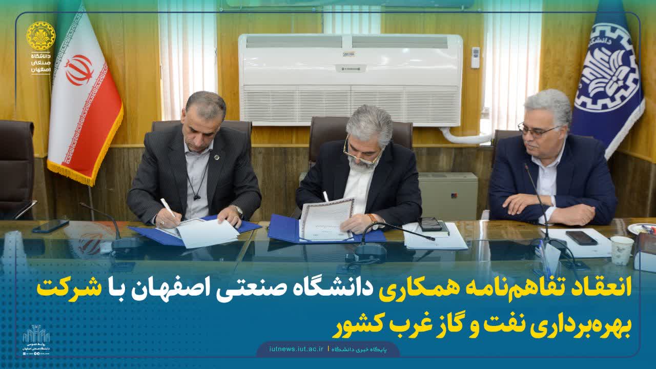 امضای تفاهم‌نامه همکاری میان دانشگاه صنعتی اصفهان و شرکت بهره برداری نفت و گاز غرب کشور|ضرورت بهره‌گیری از فناوری‌های روز در صنعت نفت و گاز