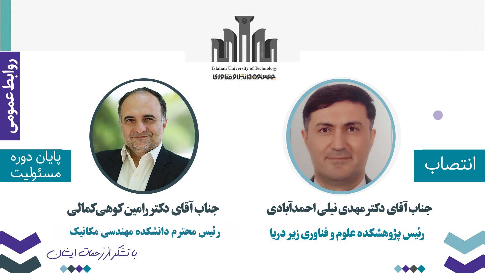 انتصاب رئیس جدید پژوهشکده علوم و فناوری زیردریا دانشگاه صنعتی اصفهان