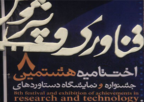 پژوهشکده دانشجویی شهید اعتباری و عضو هیأت علمی دانشکده شیمی، دیگر برترین های پژوهشی استان اصفهان